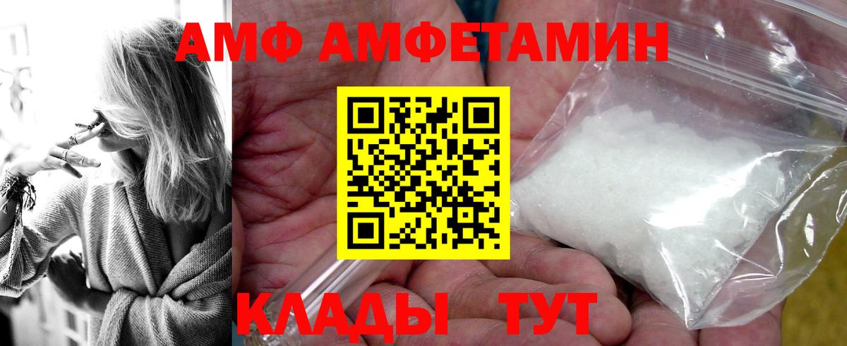 АМФ 97% Балашов
