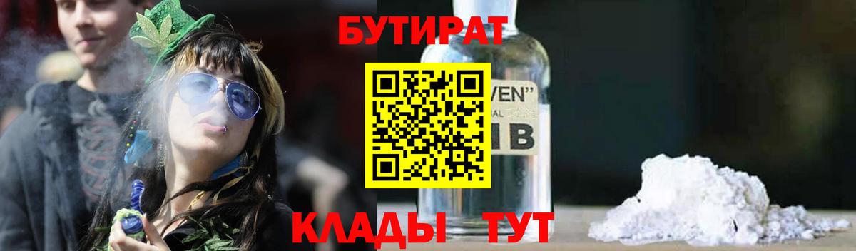 БУТИРАТ BDO 33%  Вход с VPN  Балашов 