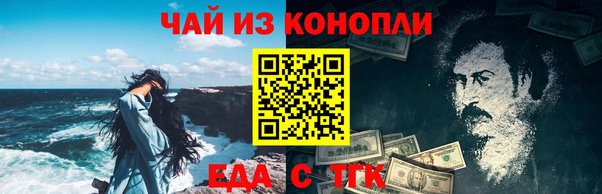 Еда ТГК марихуана  Вход с VPN  Балашов 