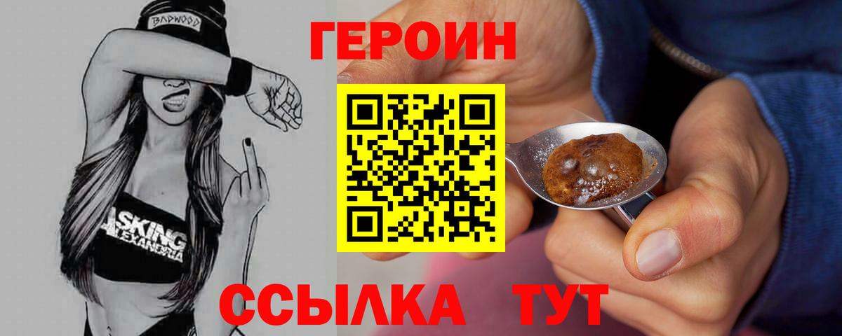 Героин белый Балашов