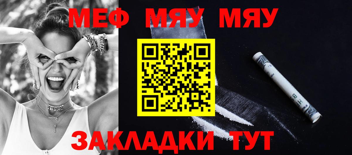 Меф мяу мяу кристаллы Балашов