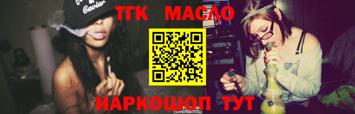 ТГК THC oil  Вход с VPN  ТГК концентрат  Балашов 